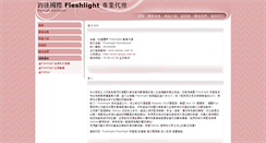 Desktop Screenshot of fleshlight.tw