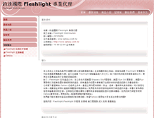 Tablet Screenshot of fleshlight.tw